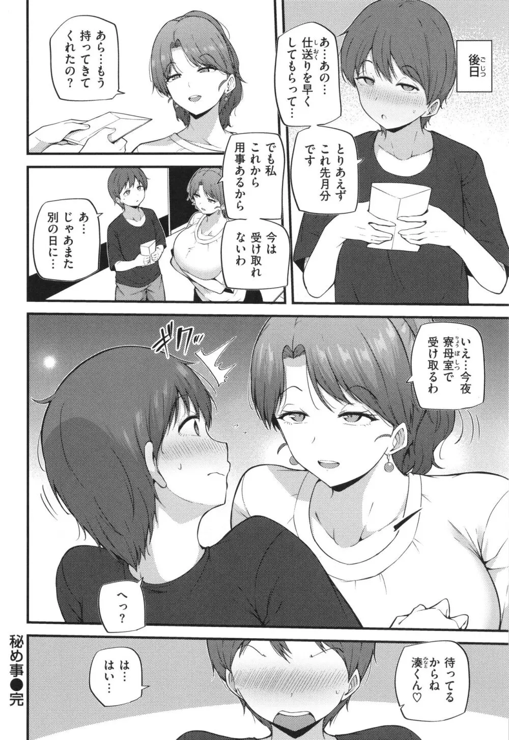 発情えごいずむ Page.18