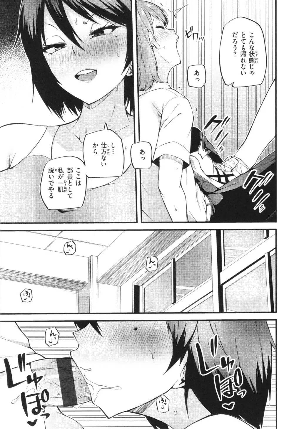 発情えごいずむ Page.25