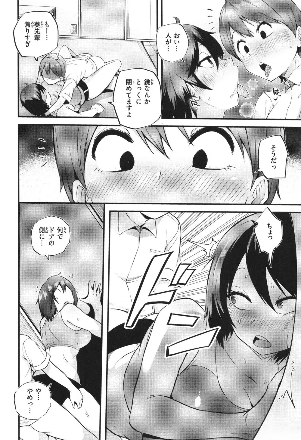 発情えごいずむ Page.34