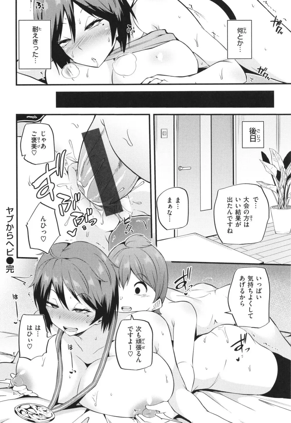 発情えごいずむ Page.38