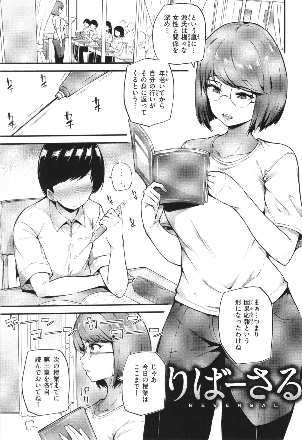 発情えごいずむ Page.39