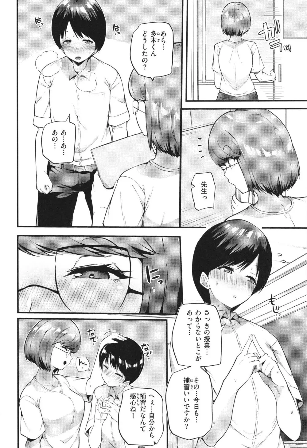 発情えごいずむ Page.40