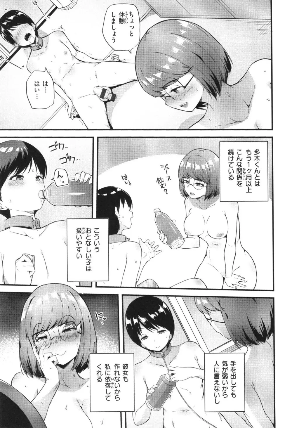 発情えごいずむ Page.45