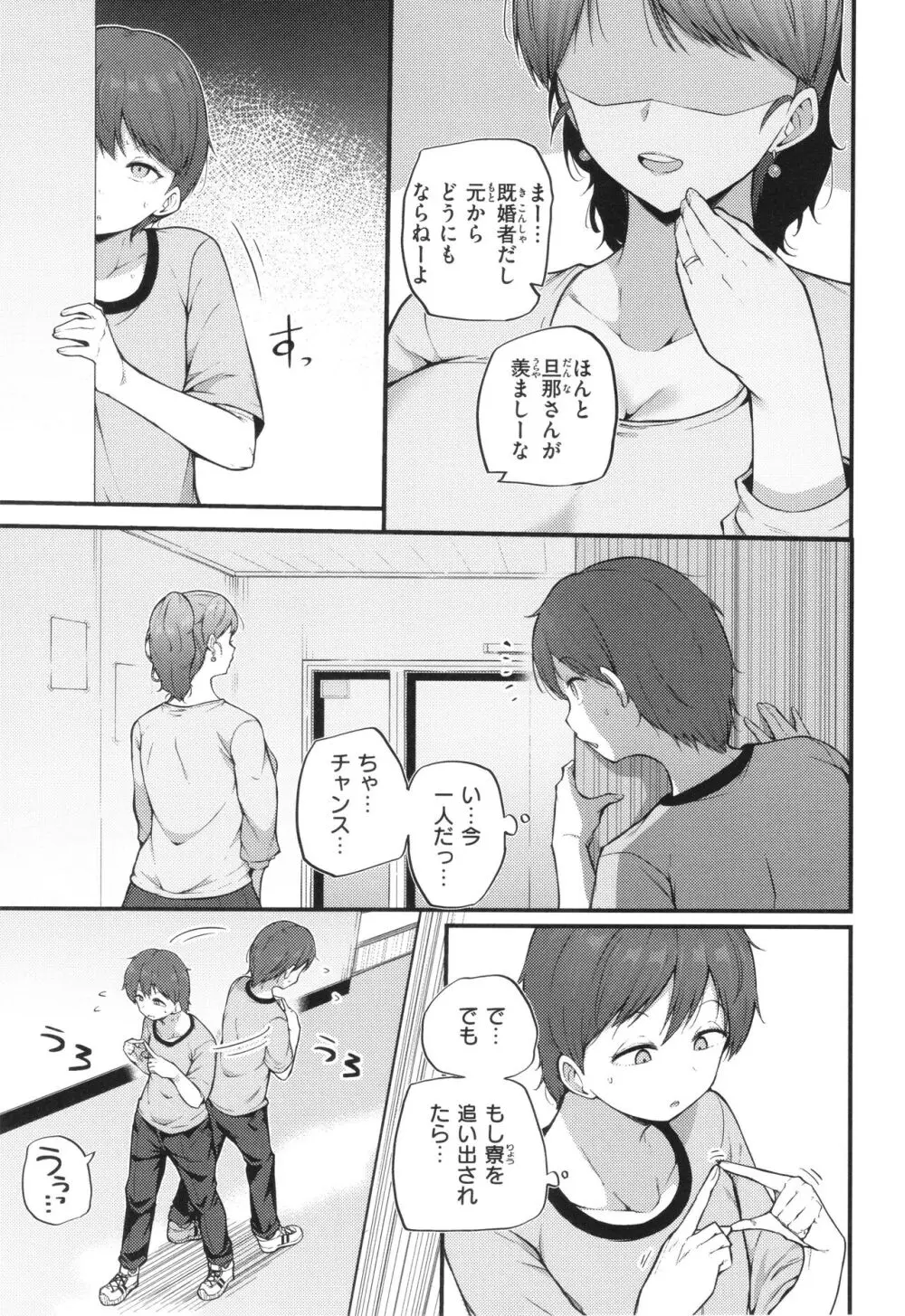 発情えごいずむ Page.5