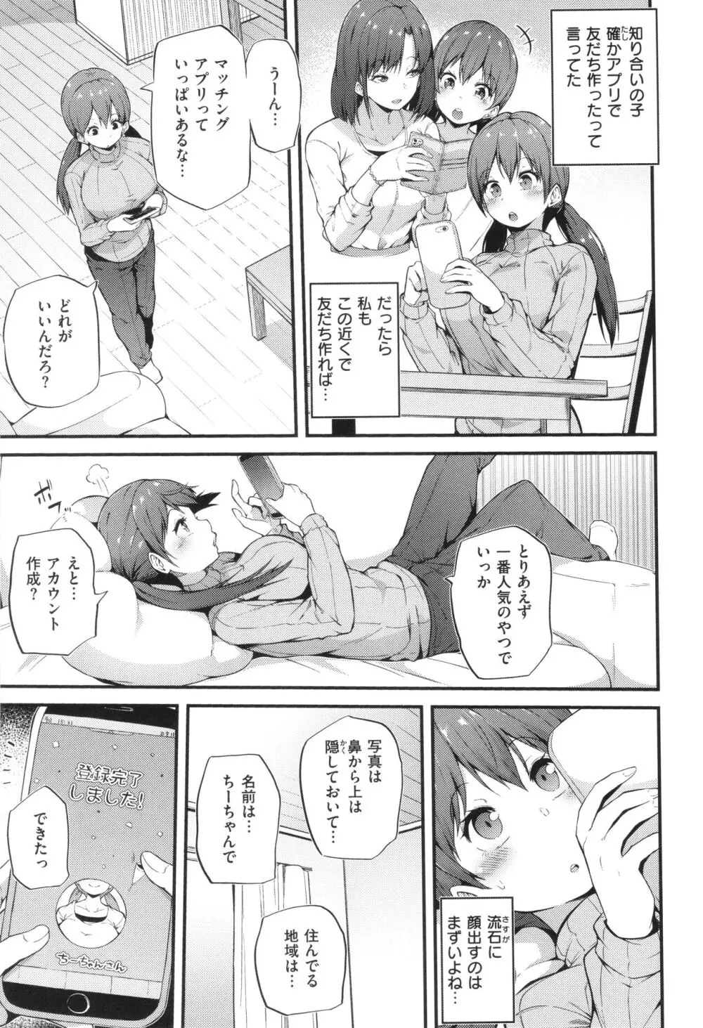 発情えごいずむ Page.61