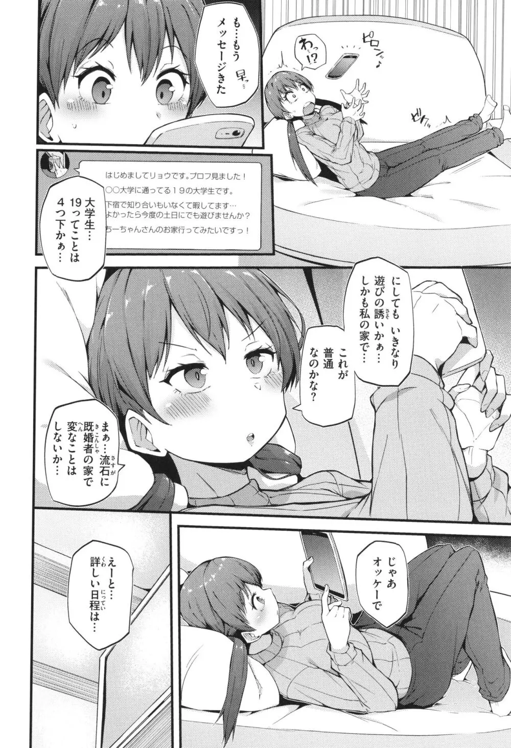 発情えごいずむ Page.62