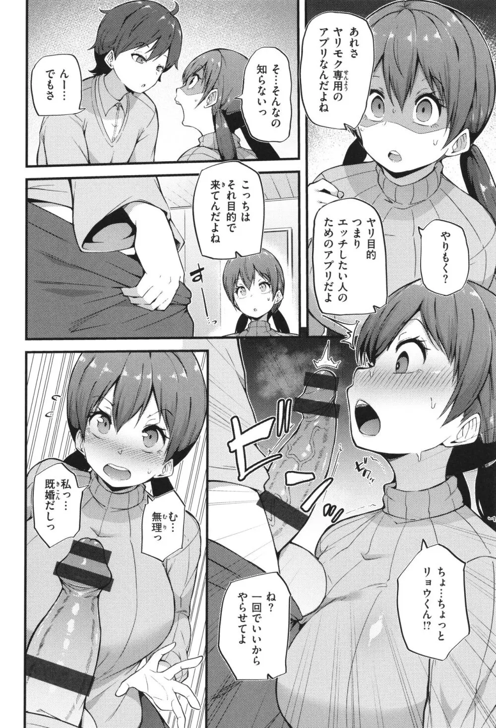 発情えごいずむ Page.66