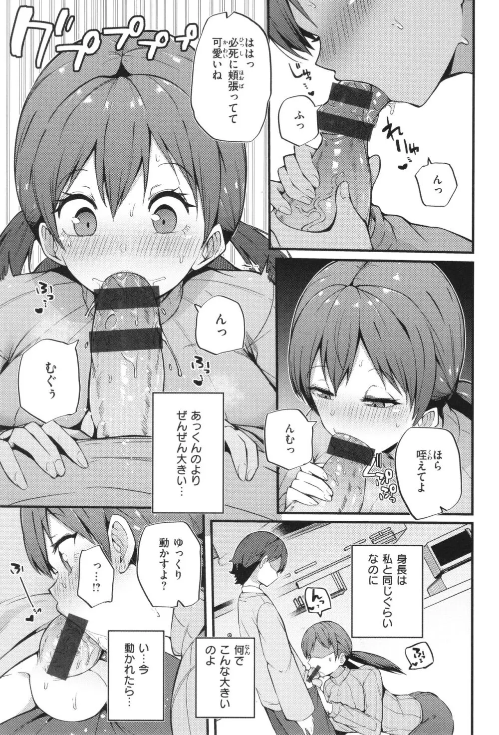 発情えごいずむ Page.69