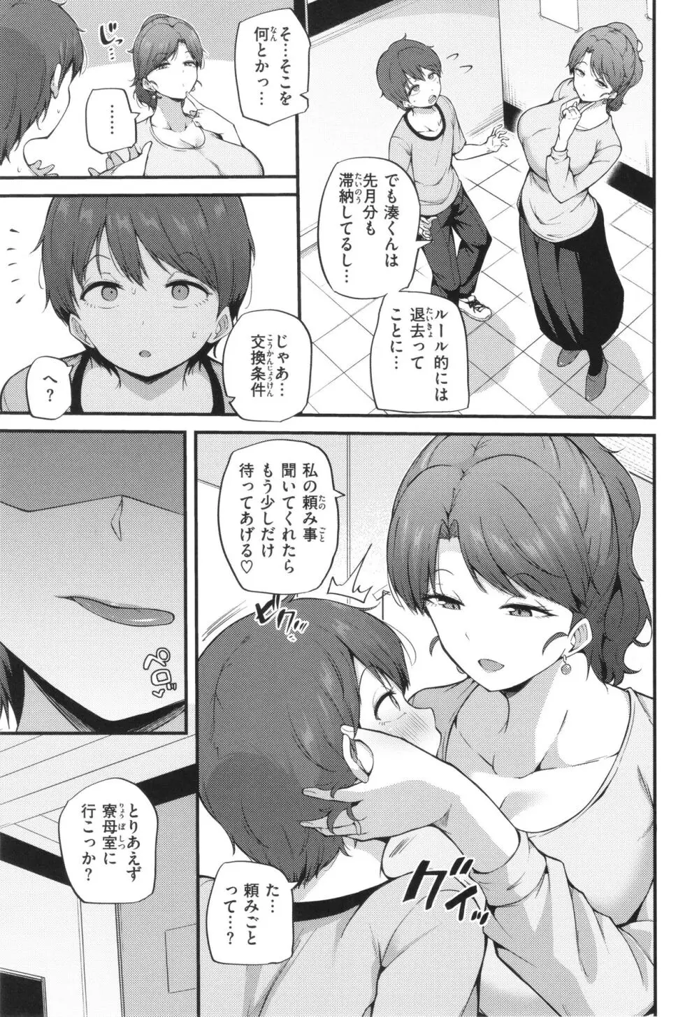 発情えごいずむ Page.7