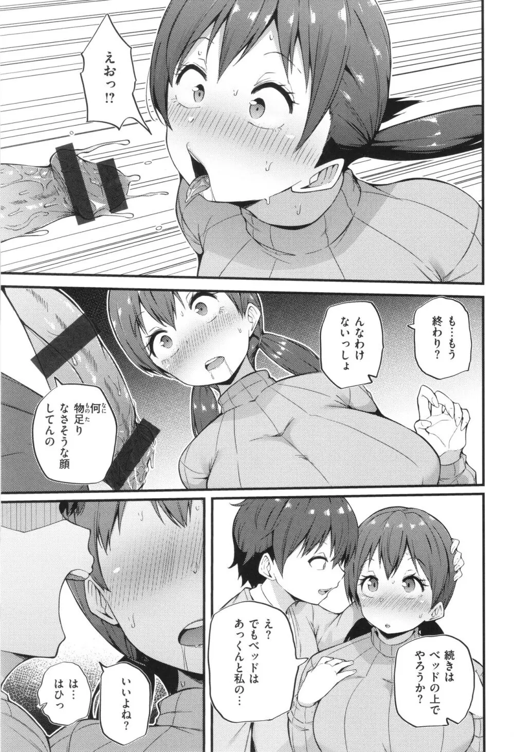 発情えごいずむ Page.71