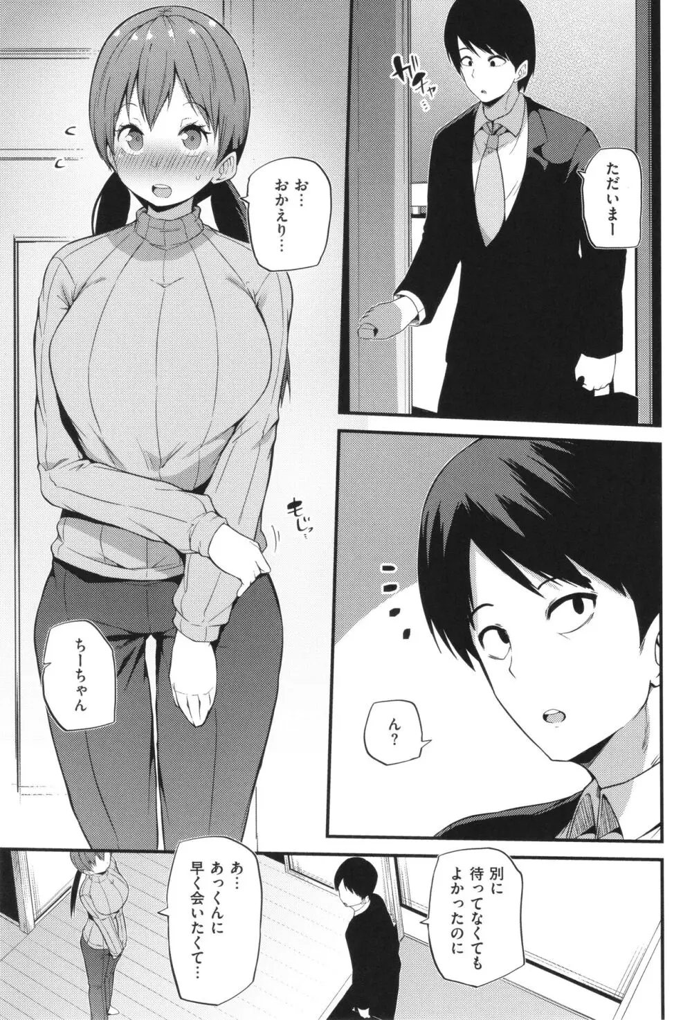 発情えごいずむ Page.79