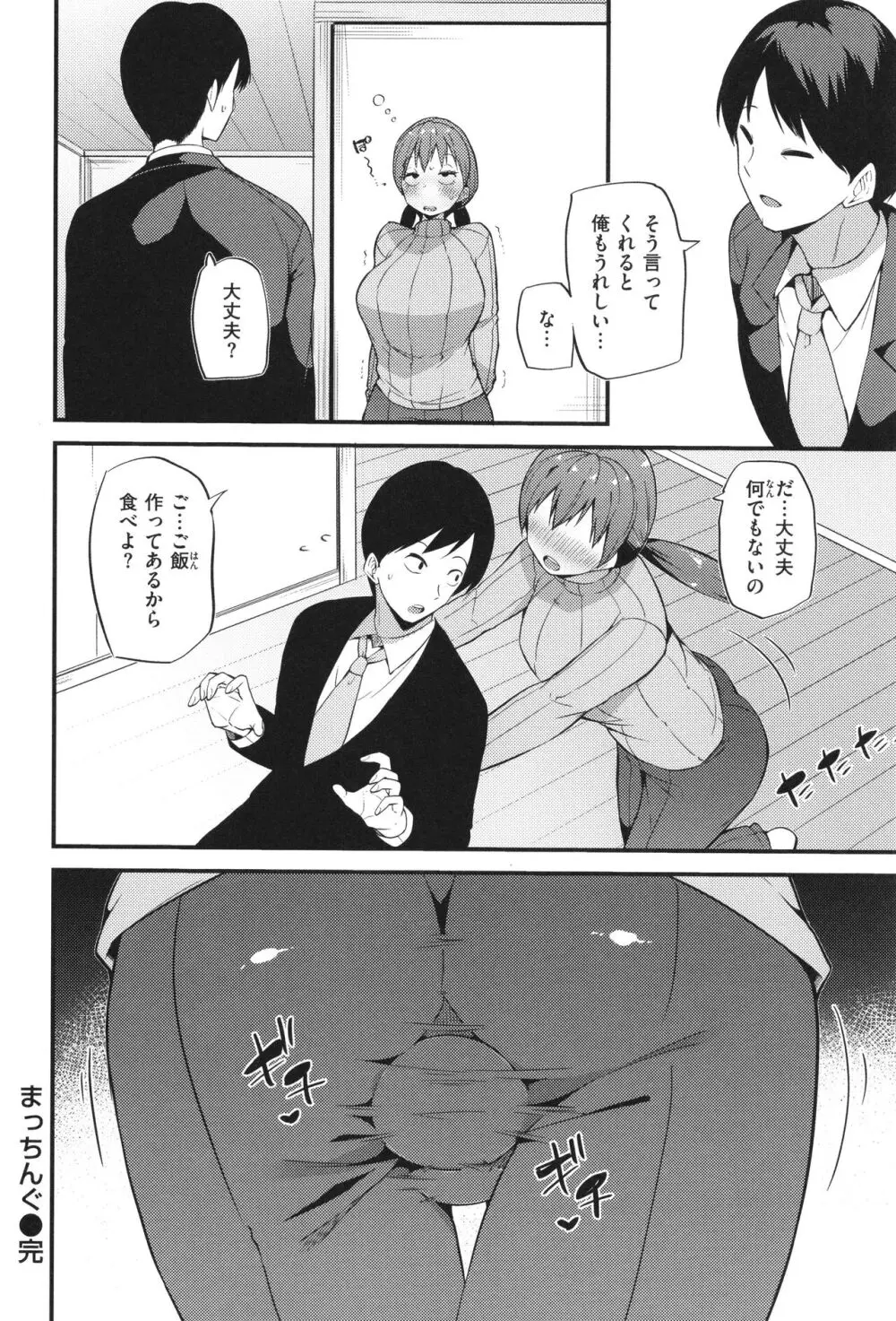 発情えごいずむ Page.80