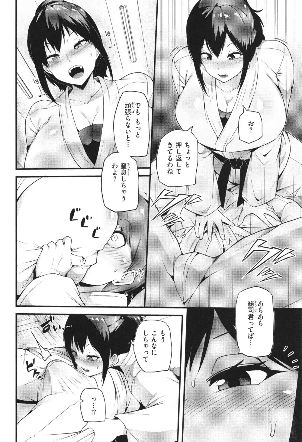 発情えごいずむ Page.88