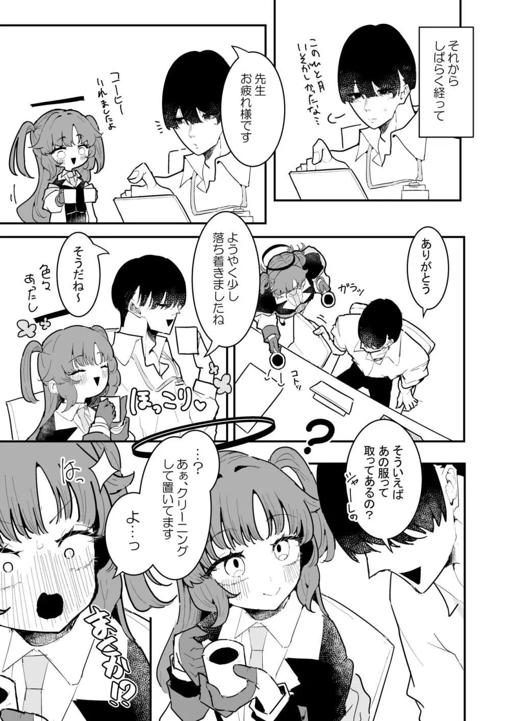 ユウカとポリネシアンあふたー Page.14