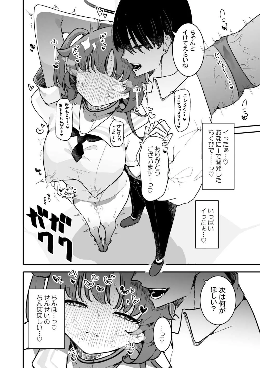 ユウカとポリネシアンあふたー Page.21