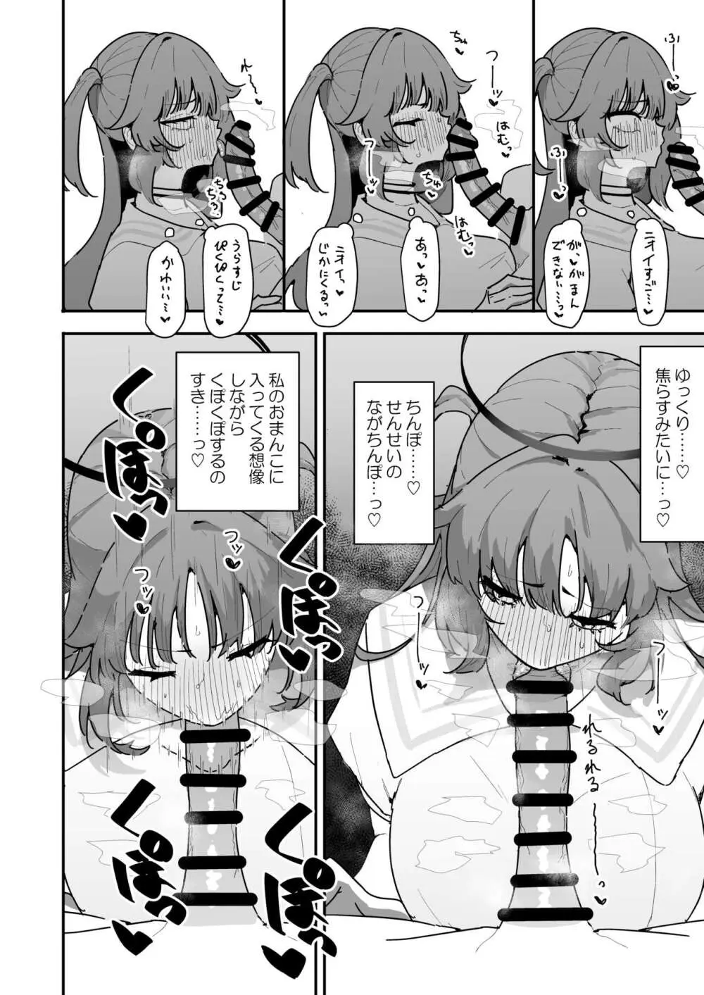 ユウカとポリネシアンあふたー Page.23