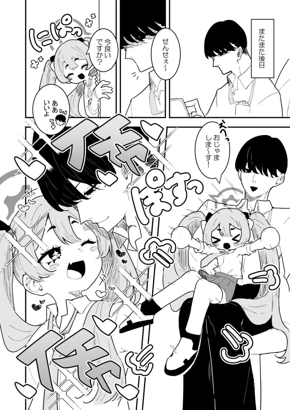 ユウカとポリネシアンあふたー Page.31