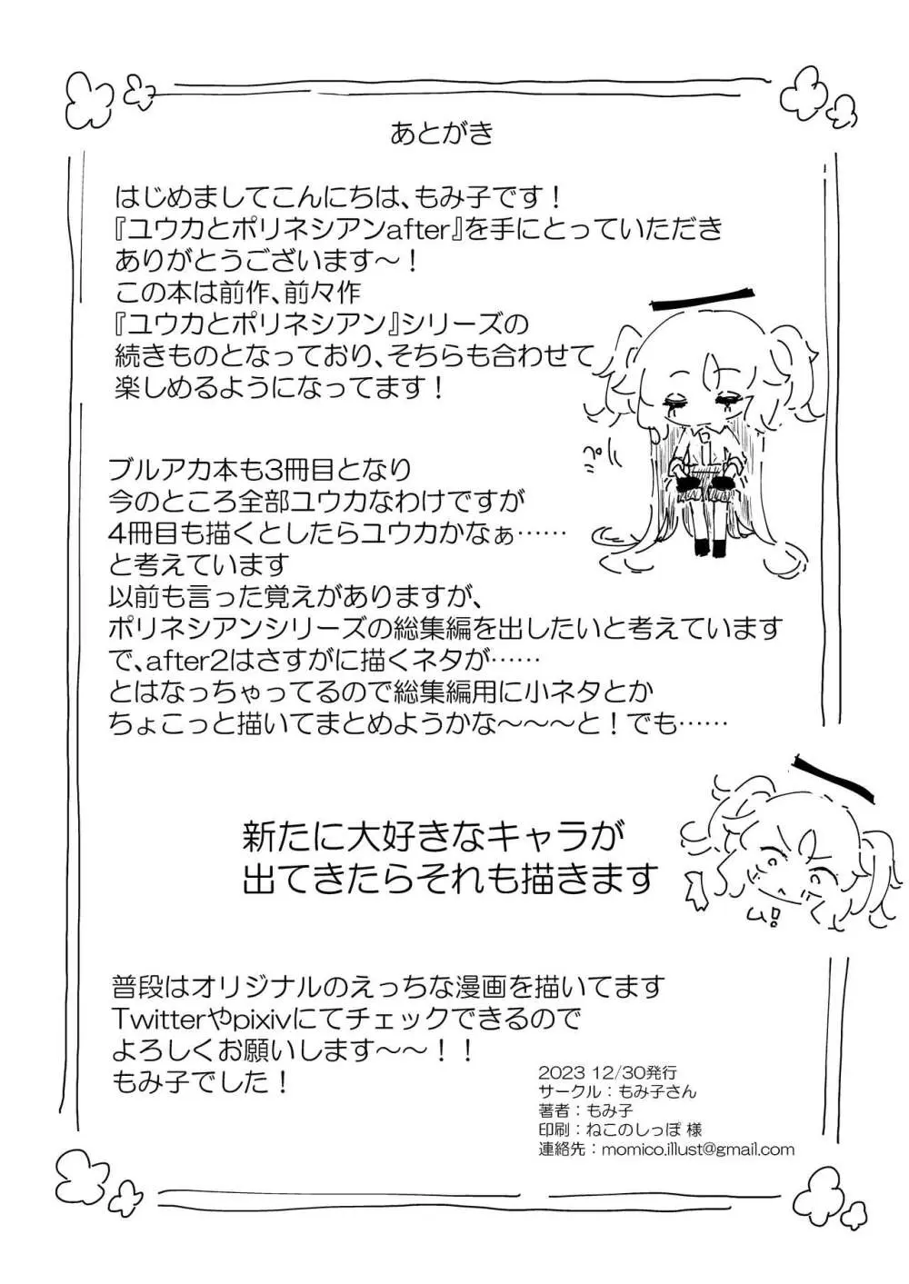 ユウカとポリネシアンあふたー Page.35