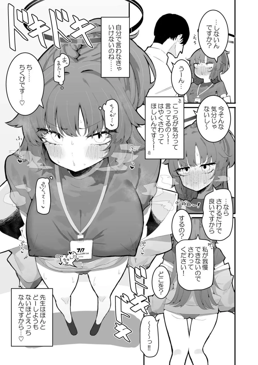 ユウカとポリネシアンあふたー Page.4