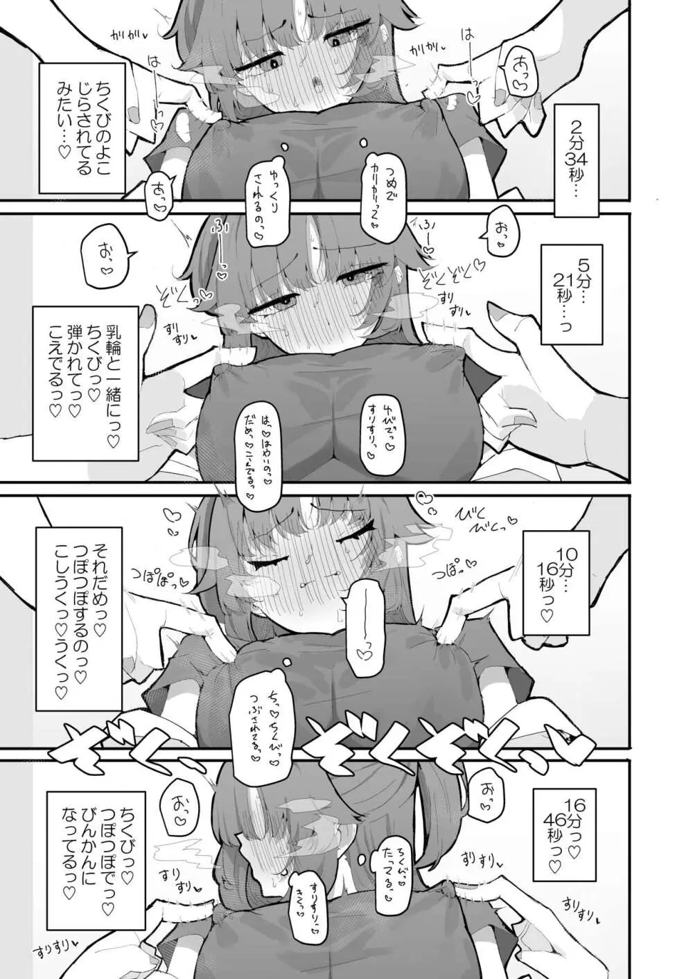 ユウカとポリネシアンあふたー Page.6