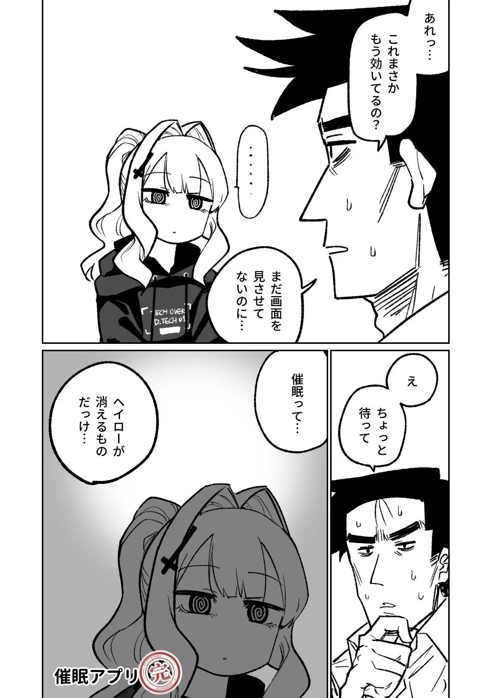 催眠アプリ Page.20