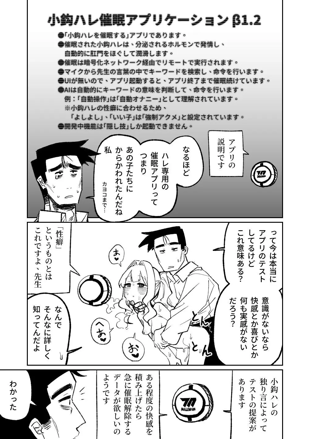 催眠アプリ Page.21