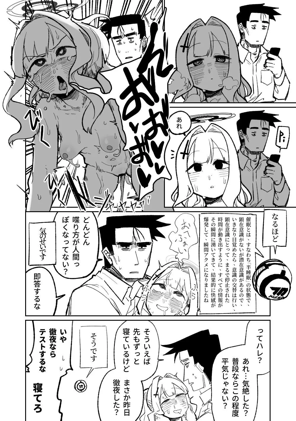 催眠アプリ Page.22