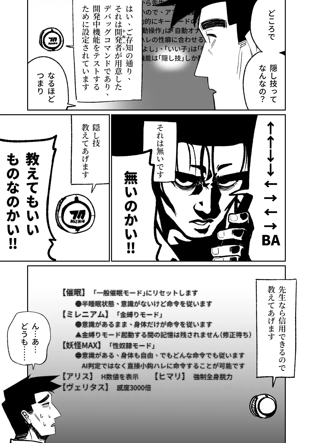 催眠アプリ Page.23