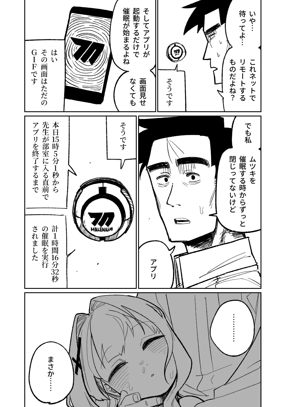 催眠アプリ Page.24