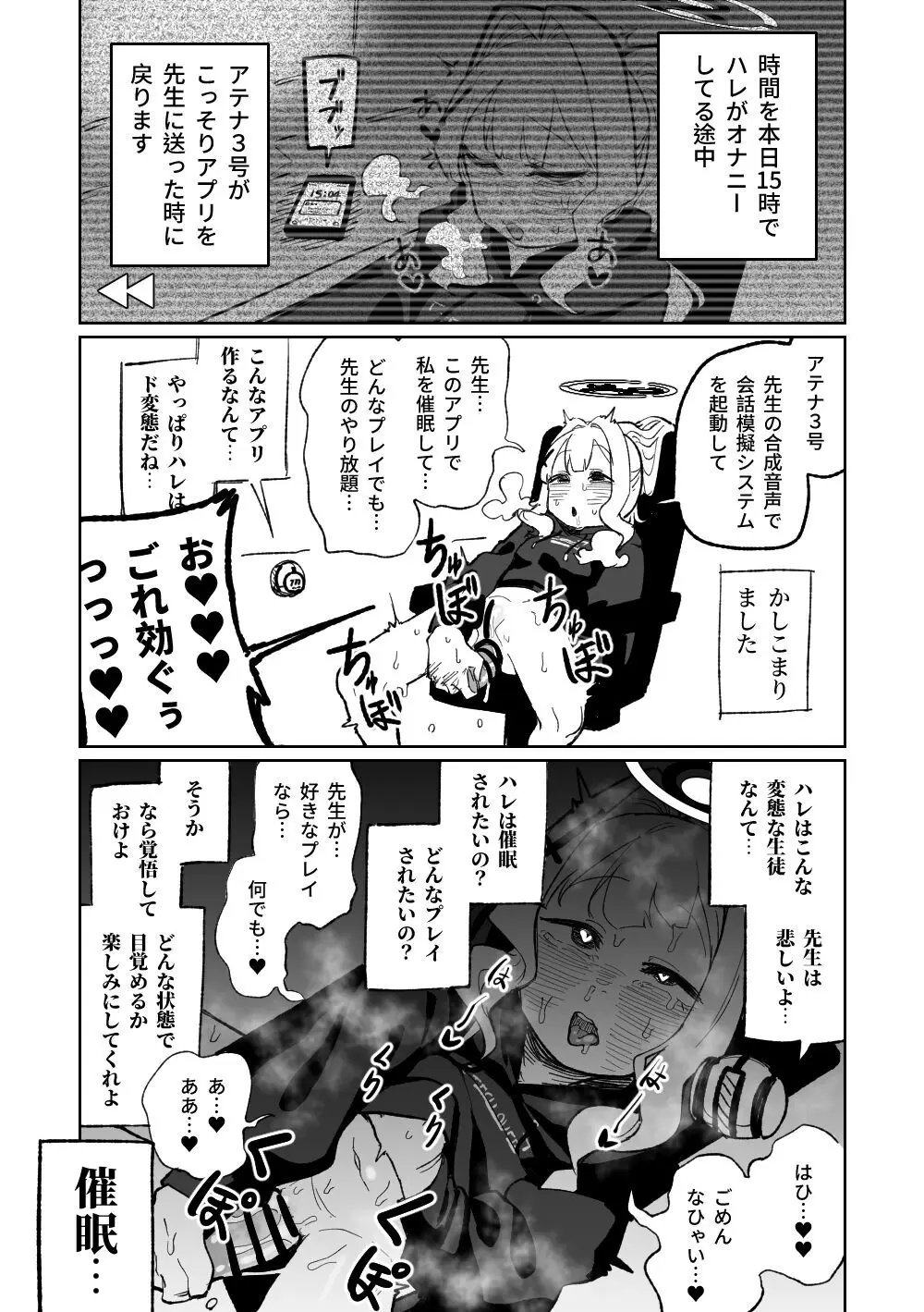 催眠アプリ Page.25