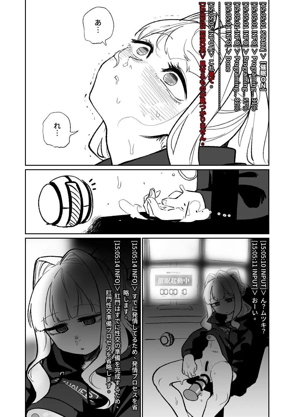 催眠アプリ Page.26