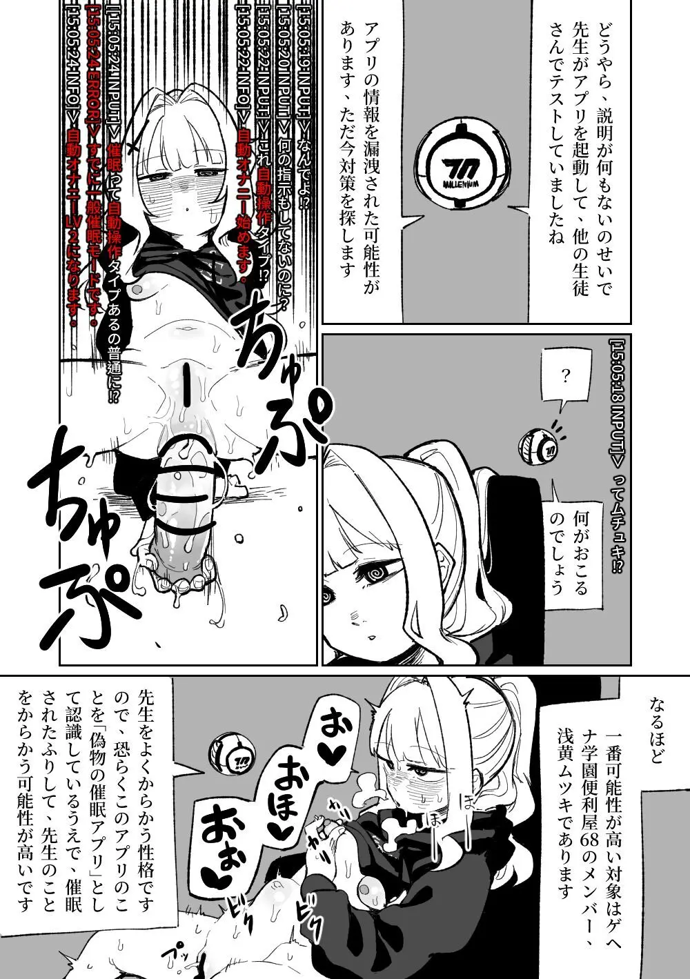 催眠アプリ Page.27