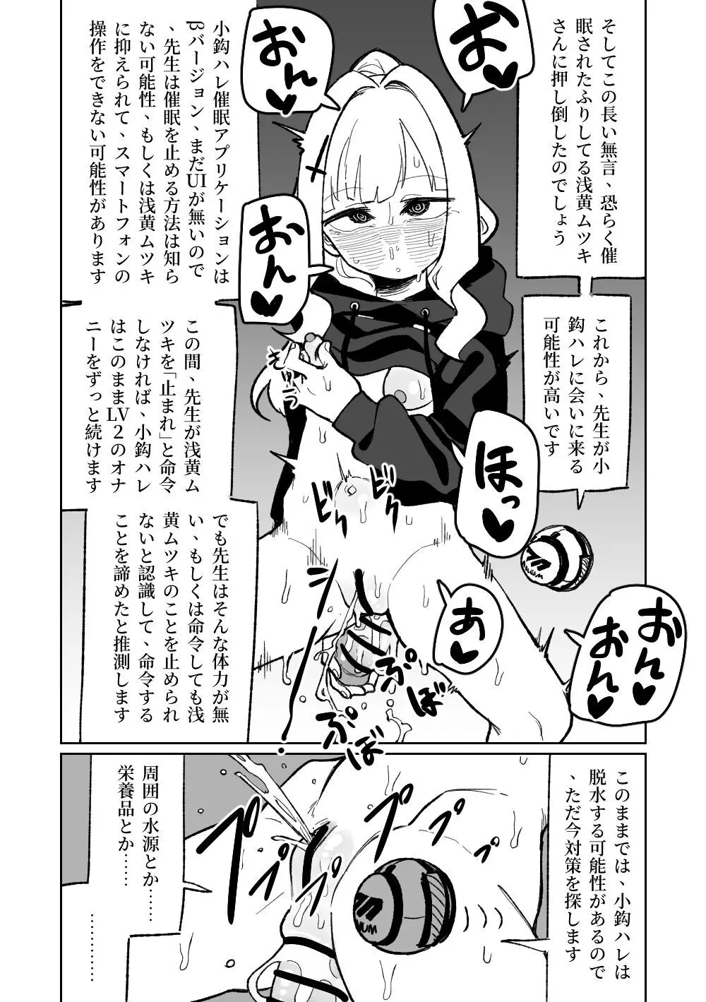 催眠アプリ Page.28