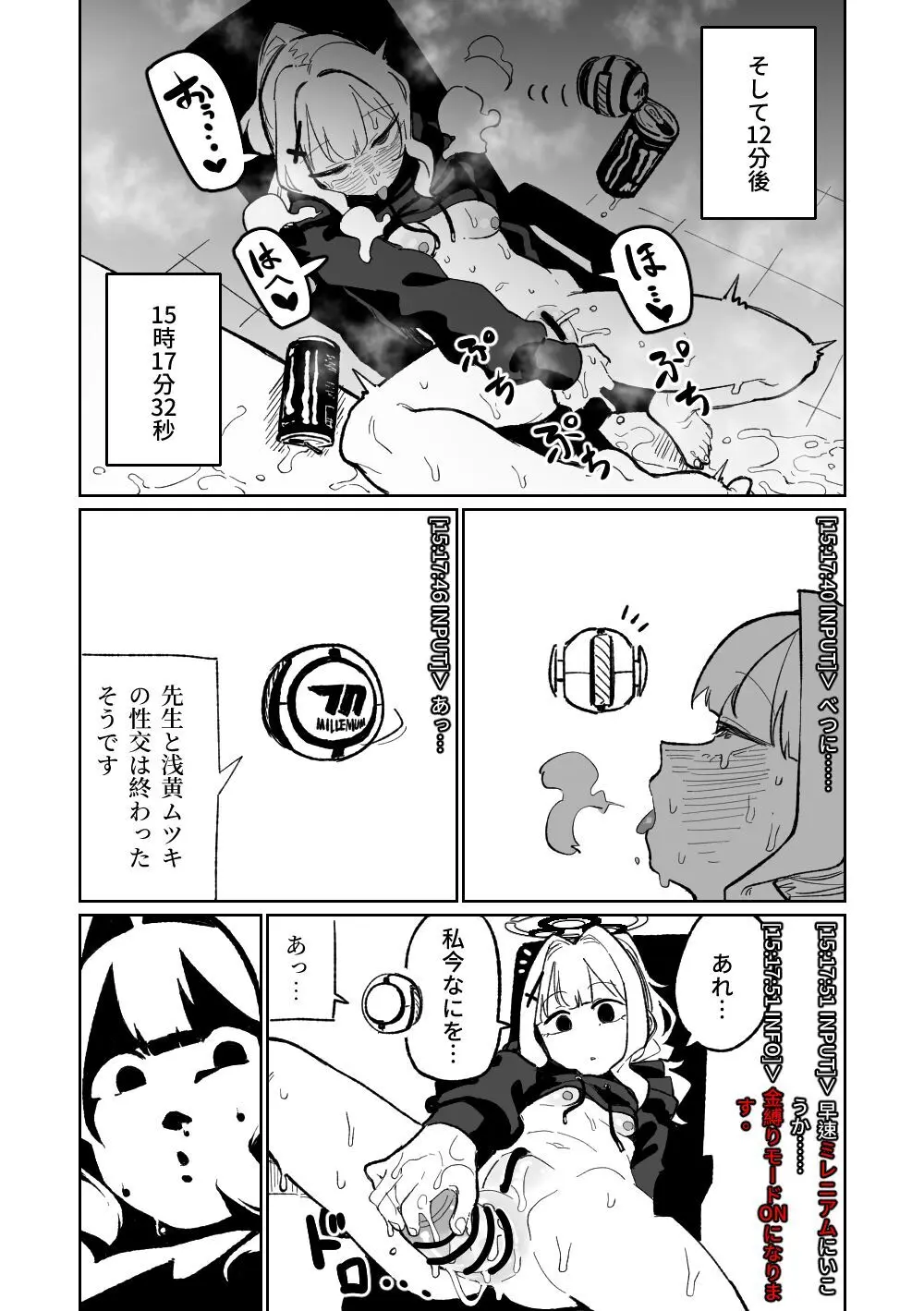 催眠アプリ Page.29