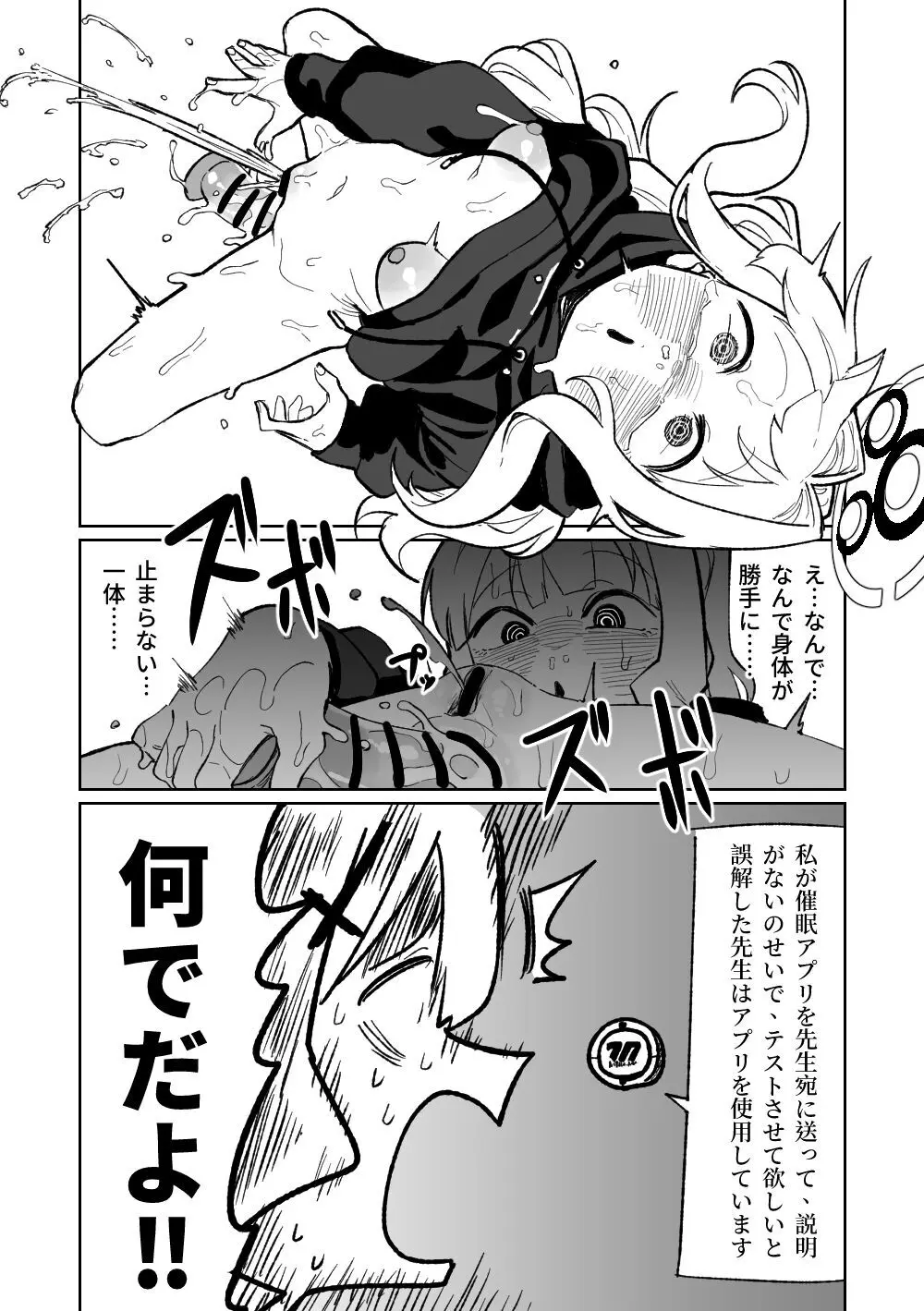 催眠アプリ Page.30