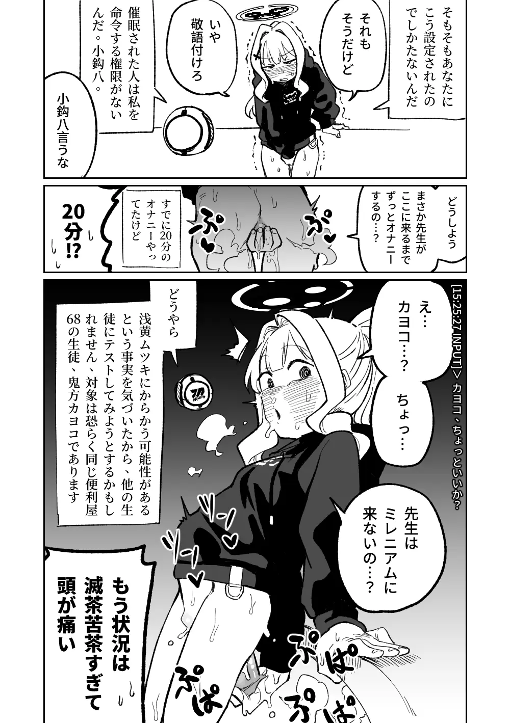 催眠アプリ Page.32