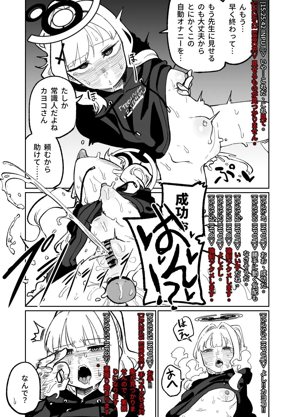 催眠アプリ Page.33