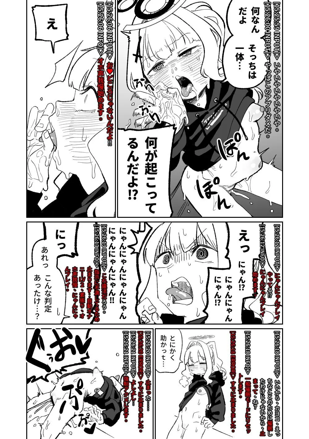 催眠アプリ Page.34