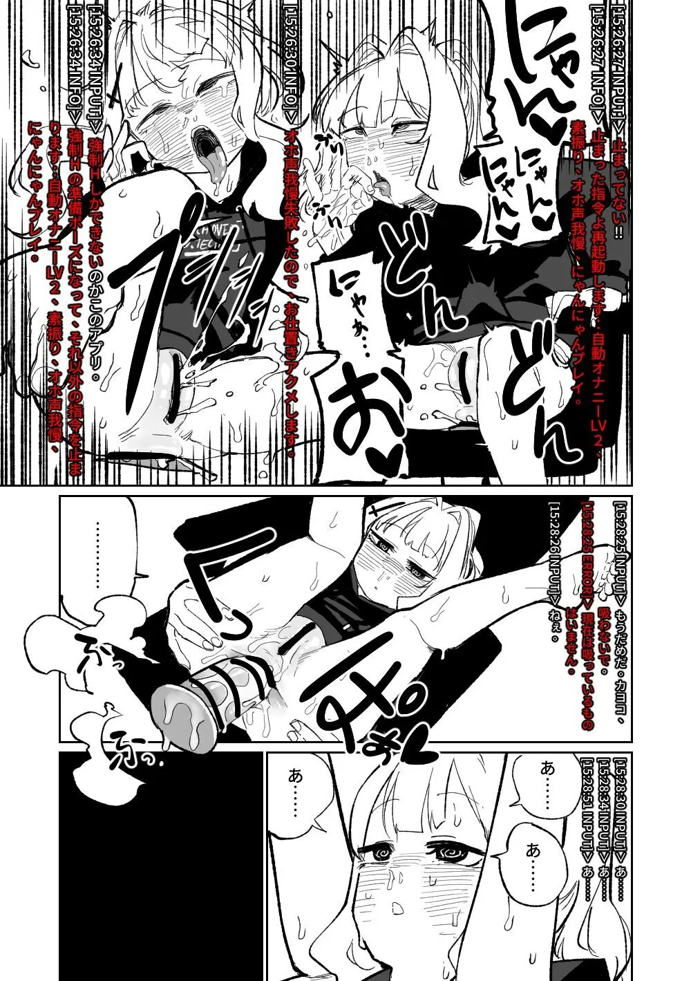 催眠アプリ Page.35