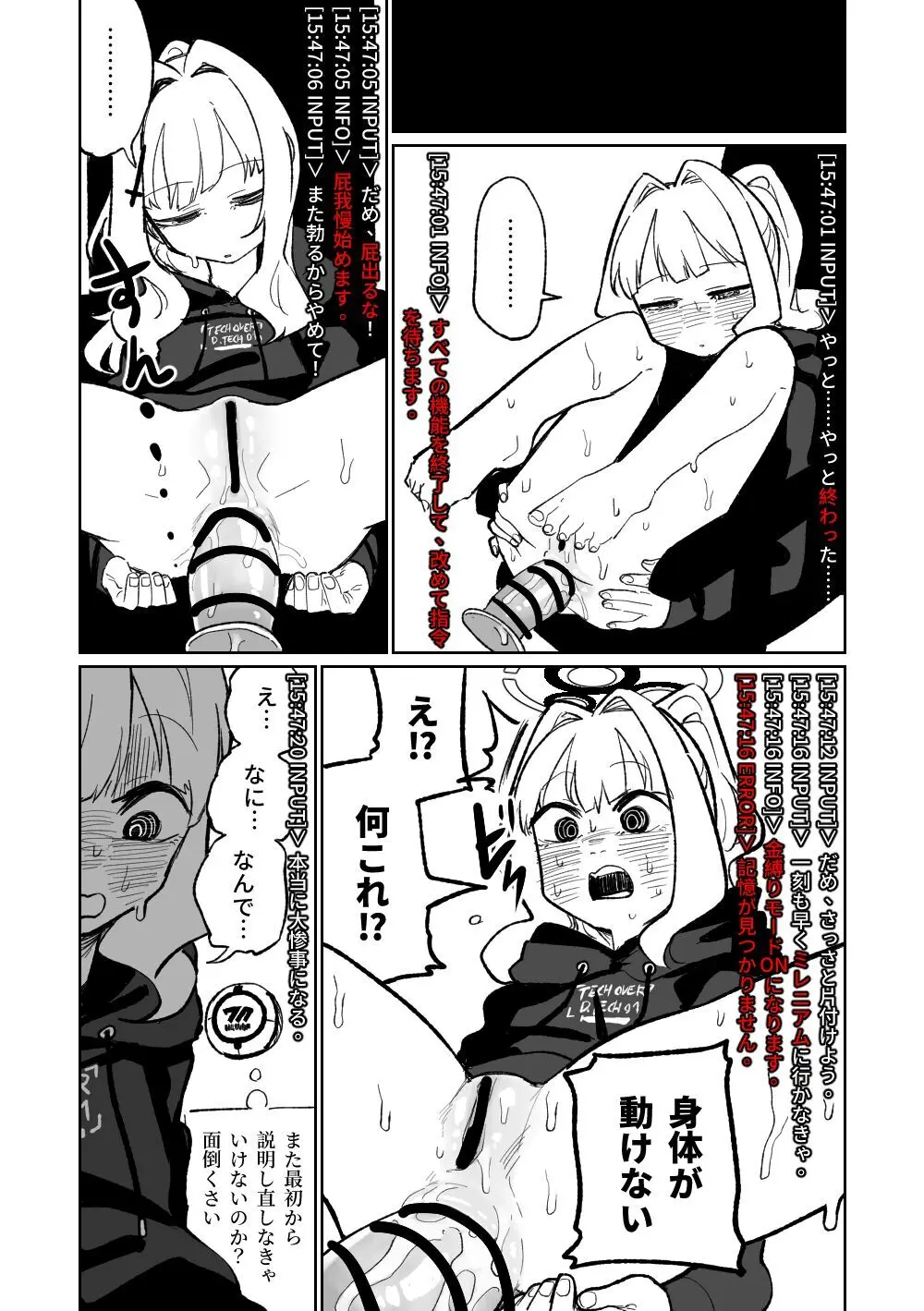 催眠アプリ Page.36