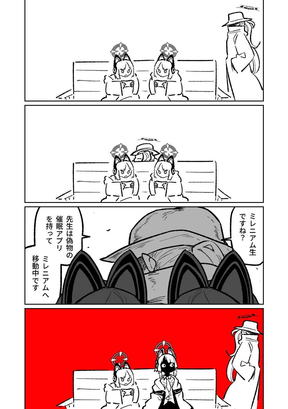 催眠アプリ Page.42