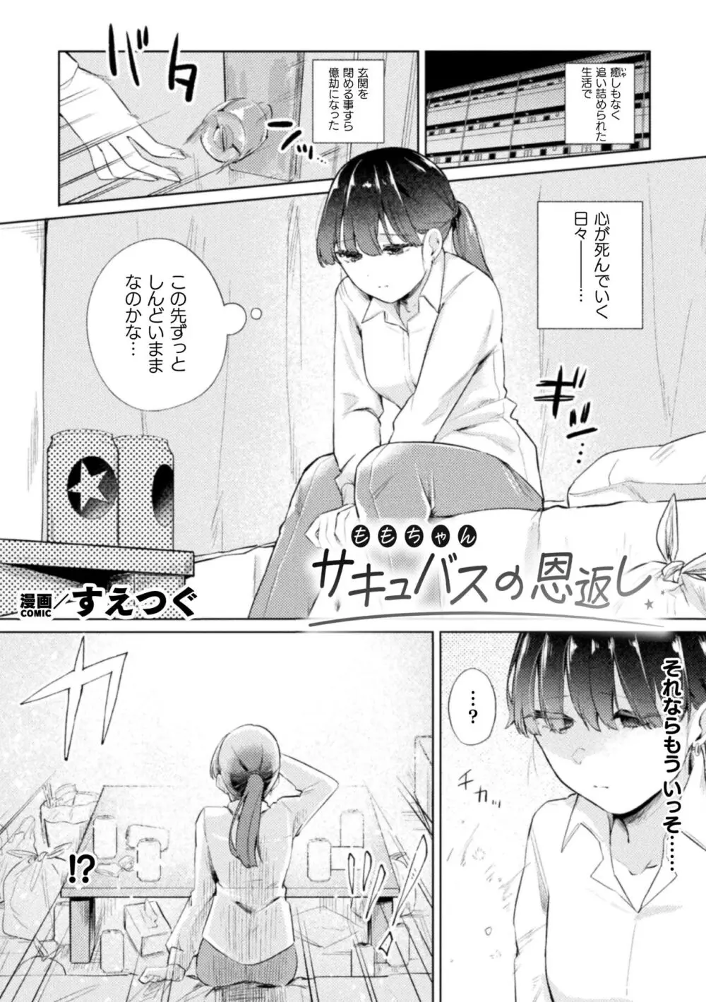 二次元コミックマガジン サキュバス百合えっちVol.3 Page.3