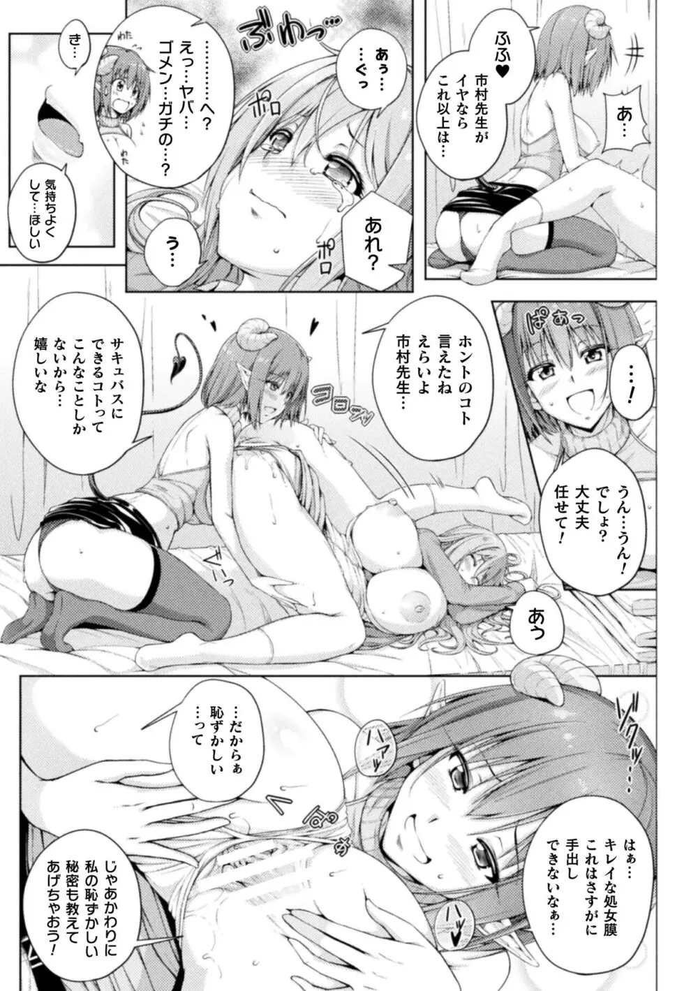 二次元コミックマガジン サキュバス百合えっちVol.3 Page.63