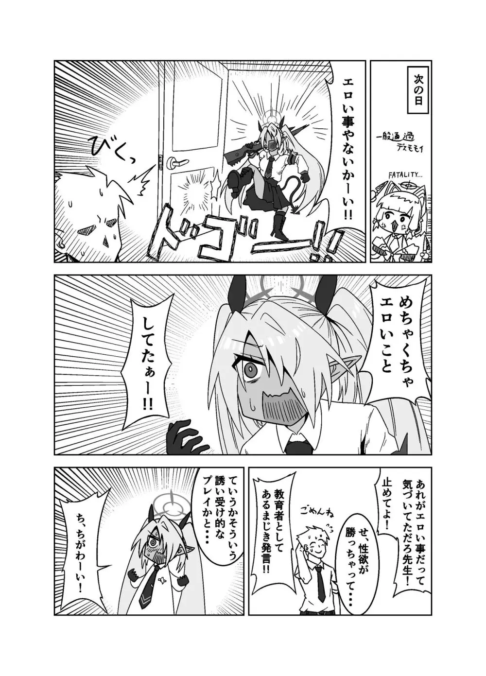 性に疎いね！イオリちゃん！ Page.14