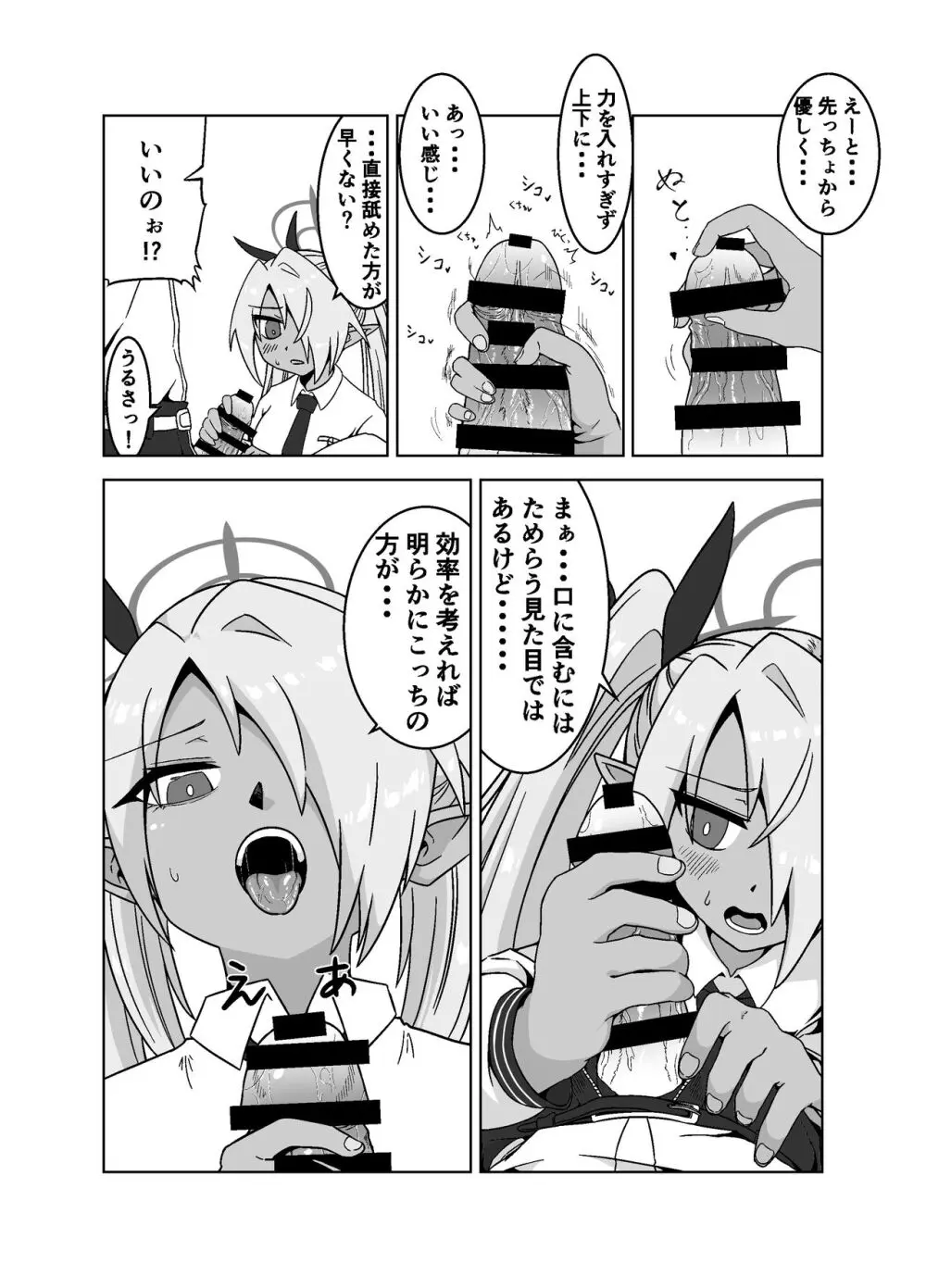 性に疎いね！イオリちゃん！ Page.8