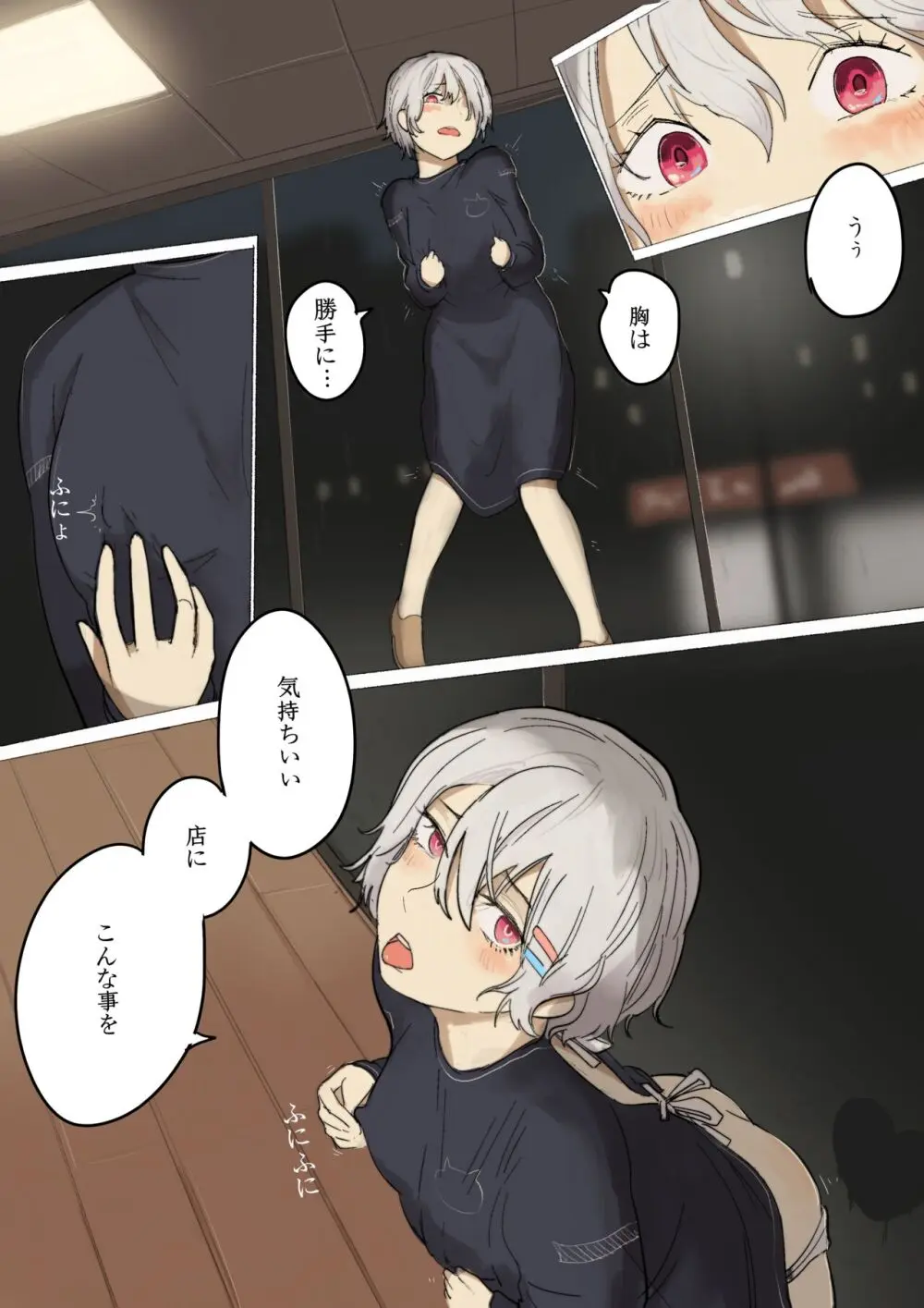 御景さんの露出日常 vol.3 Page.7