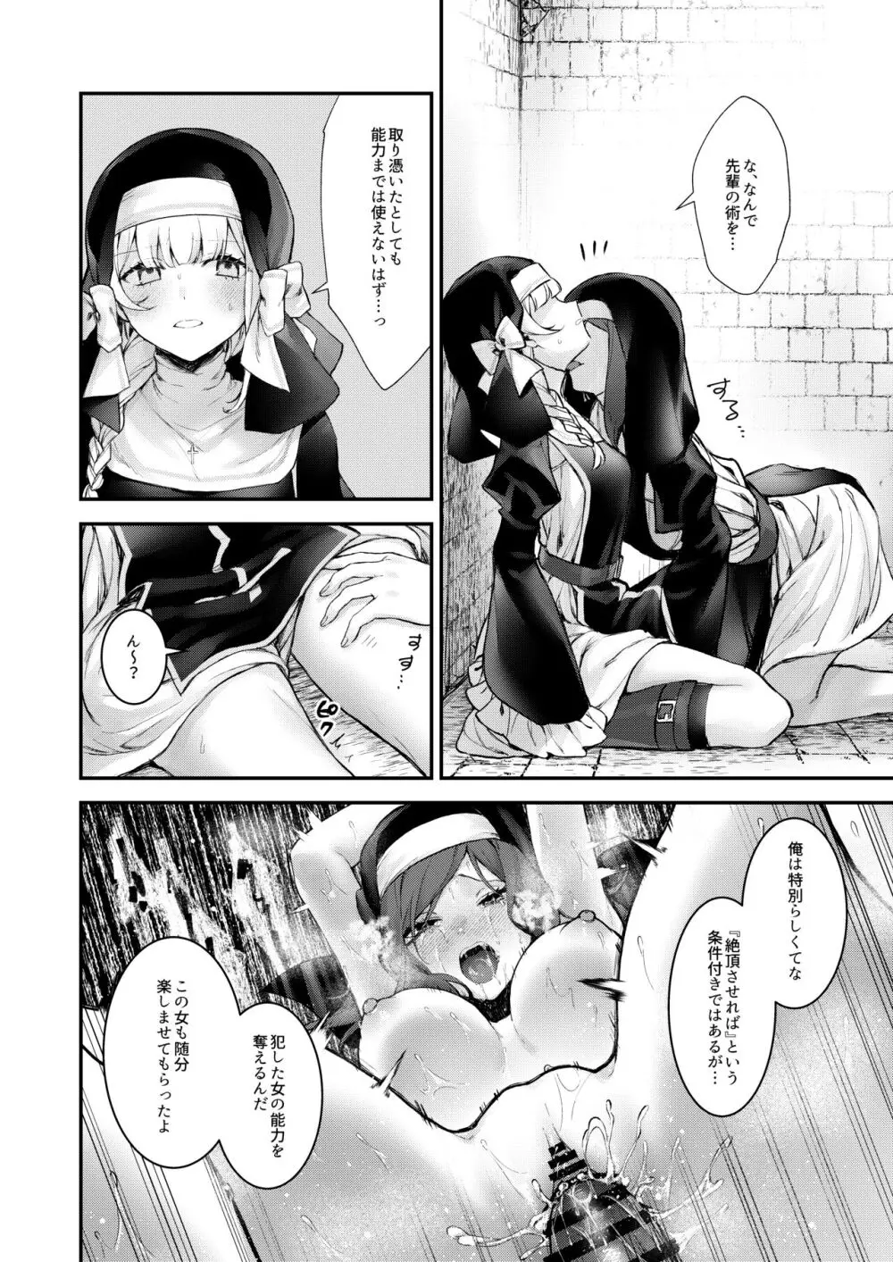 敗北の代償～犯され奪われ破滅する修道女～ Page.13