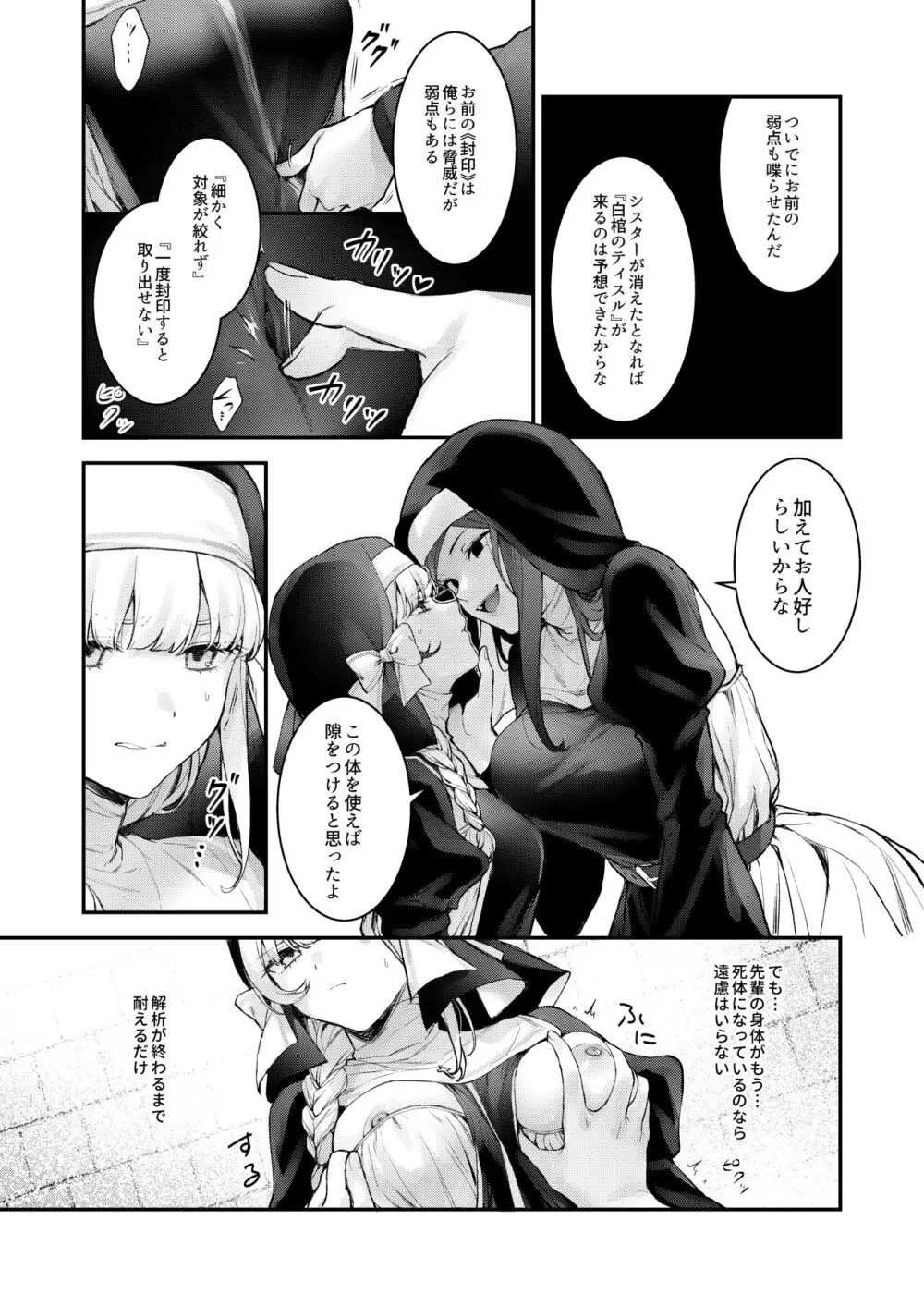 敗北の代償～犯され奪われ破滅する修道女～ Page.14