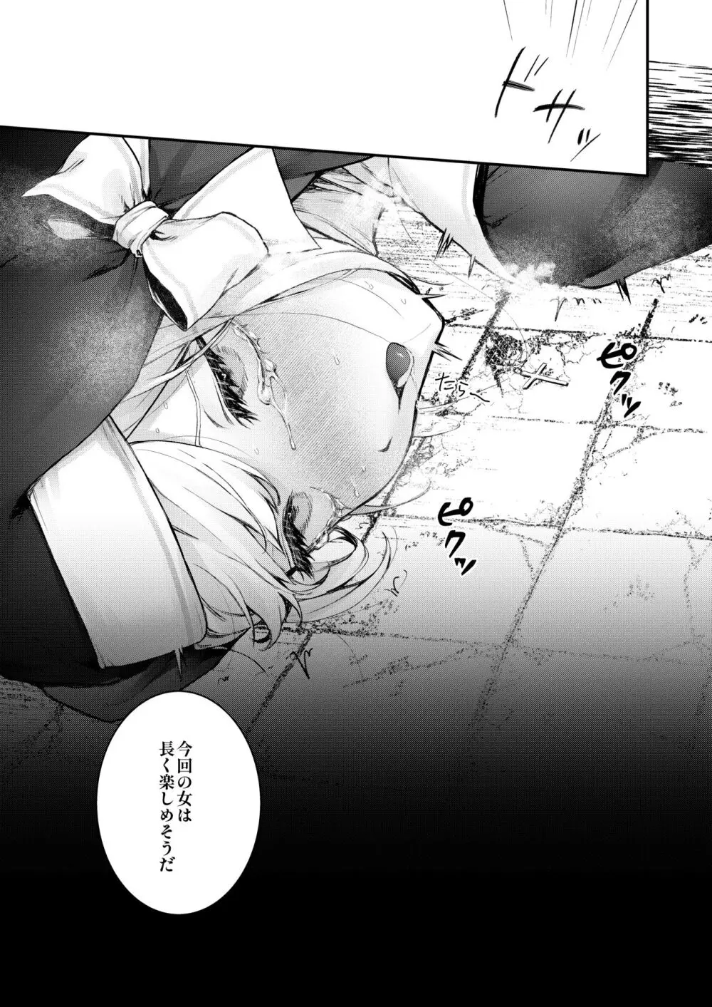 敗北の代償～犯され奪われ破滅する修道女～ Page.34