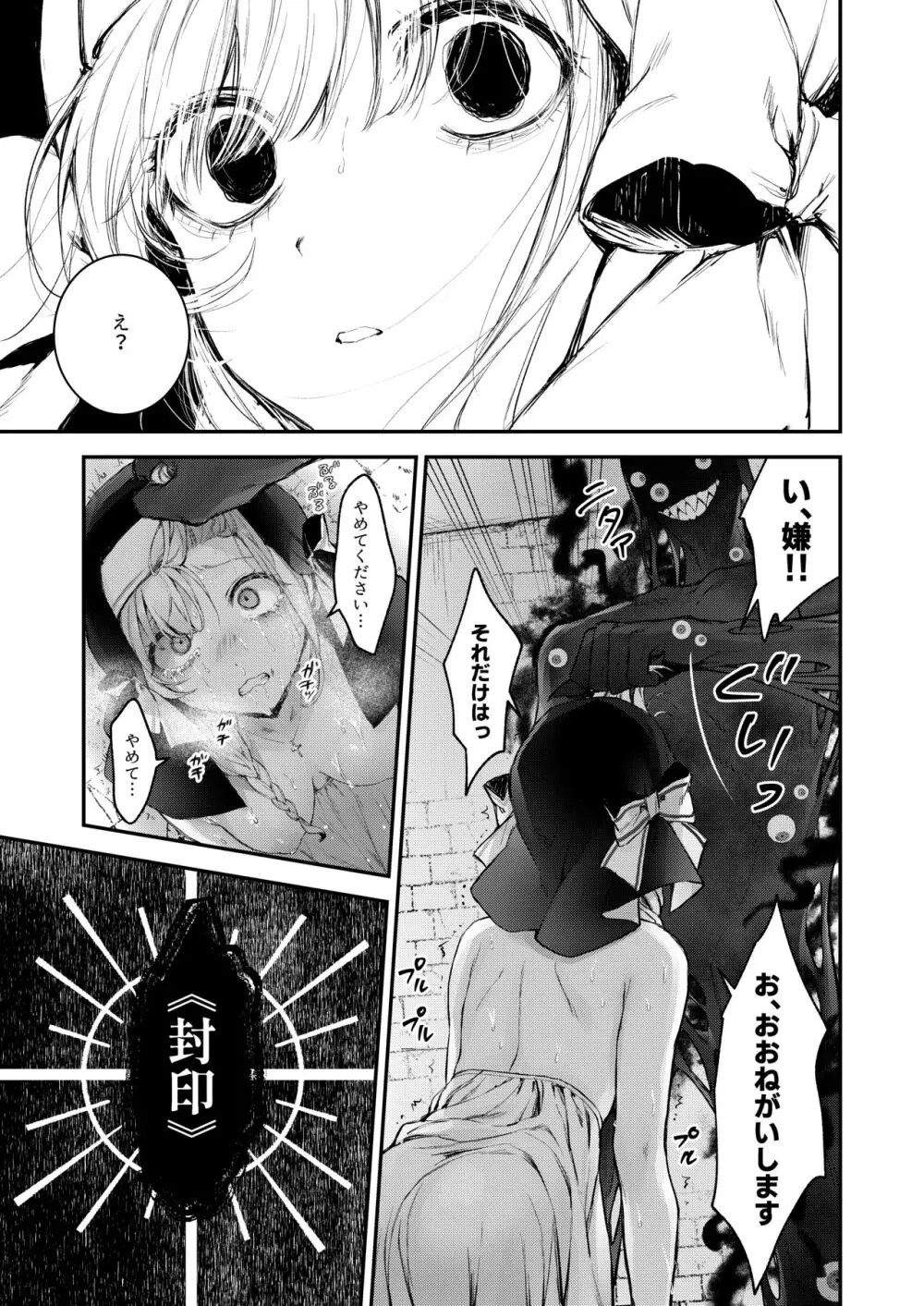 敗北の代償～犯され奪われ破滅する修道女～ Page.36